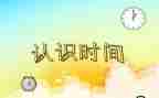 幼儿认识幼儿园教案精选8篇