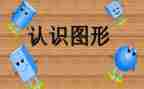 认识粗和细中班教案模板5篇