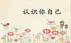 幼儿认识幼儿园教案通用8篇