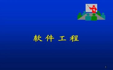 软件工程个人总结6篇