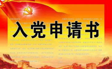 医学生入党申请书模板5篇