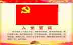 最新教师入党申请书范文5篇