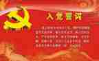 加入党申请书参考5篇
