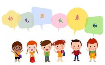 幼儿入园的心得体会8篇