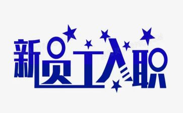 入职军训体会心得体会精选6篇