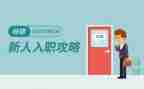 新员工入职培训总结8篇