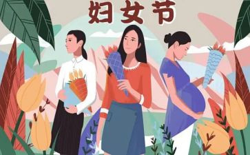 三八节主题活动方案7篇