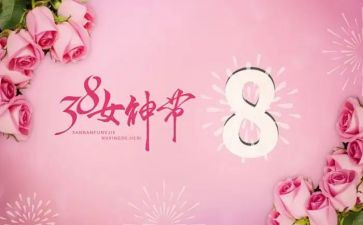 幼儿园三八教案教案5篇