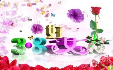 物业小区三八妇女节活动方案6篇