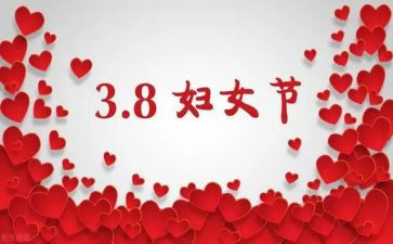 2024年工会三八节活动方案8篇