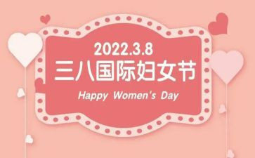 2024三八妇女节活动策划通用5篇