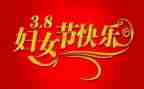 敬三八演讲稿最新5篇