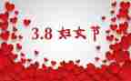 2024年工会三八节活动方案8篇