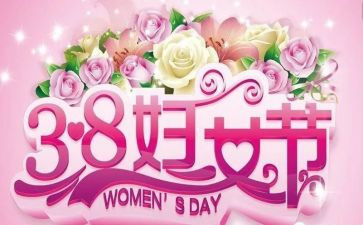 企业三八活动方案7篇