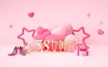 迎三八活动方案精选6篇