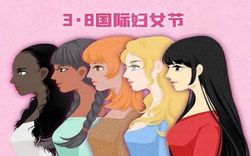 迎三八活动方案参考8篇