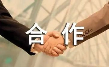 三方合作协议合同8篇