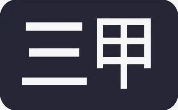 创三甲的心得体会7篇