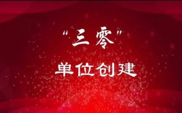 三零单位工作计划范文5篇
