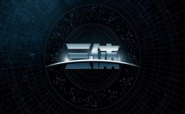 三体系总结报告5篇