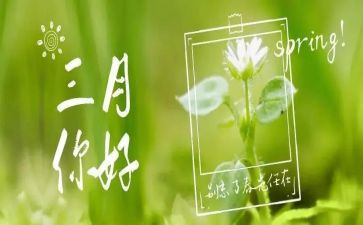 幼儿三月工作总结5篇