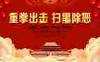 扫黑办扫黑除恶工作总结5篇