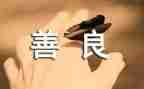 关于善读书的演讲稿最新5篇