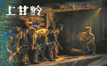 上甘岭心得体会400字推荐8篇