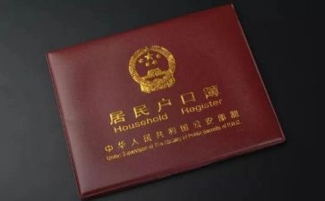 上户口全申请书优质5篇