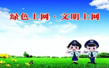 大学生上网的调查报告8篇