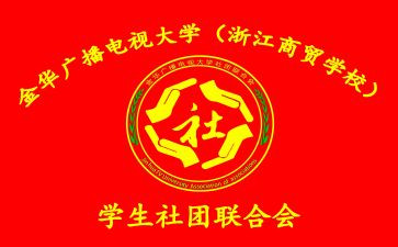 竞选社联的演讲稿6篇