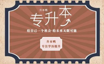 专升本申请书最新7篇