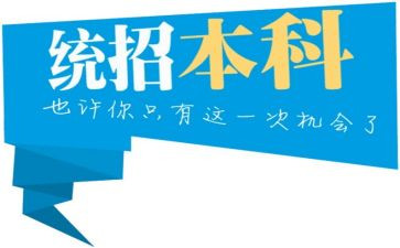 不专升本申请书5篇