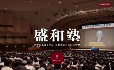进入盛和塾心得体会7篇