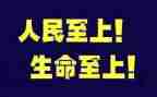 安全生命至上心得体会8篇