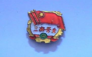 小学三好学生申请书范文6篇