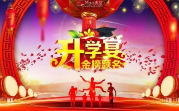 升学宴演讲稿模板精选5篇