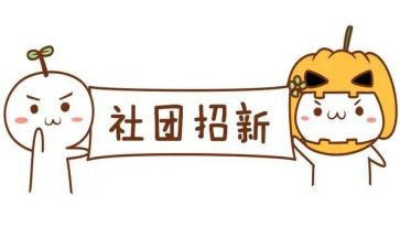 心理社团的活动策划8篇