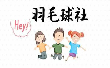 社团联合工作计划8篇