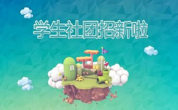 社团联合会工作总结8篇