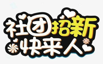 社团联合工作总结参考8篇