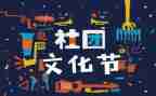 社团联合会本学期工作总结8篇