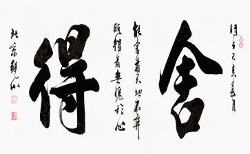 那一次的舍与得作文400字8篇