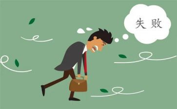 以微笑面对失败作文参考8篇