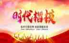 时代楷模连钢心得体会5篇
