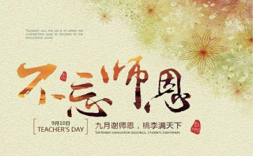 难忘的师恩作文通用7篇