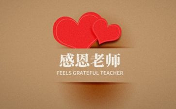 师恩的作文5篇