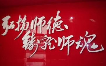 师魂演讲稿8篇