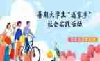 社会经济实践报告5篇
