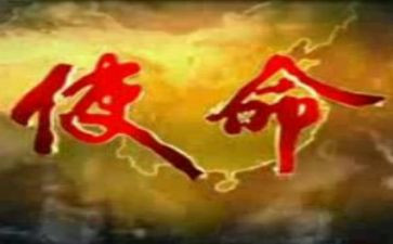 担当使命演讲稿8篇